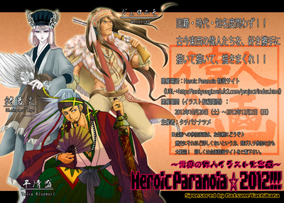 【Heroic Paranoia☆2012!!!】ポスターA